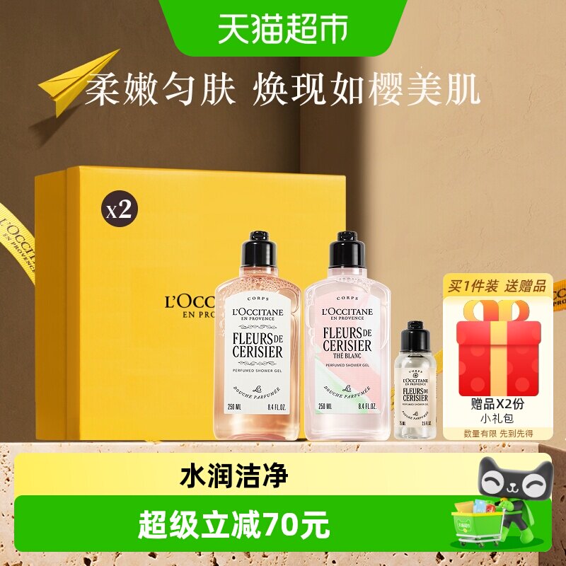 欧舒丹樱花白茶沐浴套装