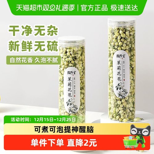 徽隆堂冰镇新鲜花草茶叶40g×2罐