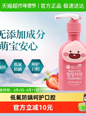 LG竹盐韩国进口萌趣2-12岁儿童派缤按压式低氟防蛀固齿防龋齿牙膏