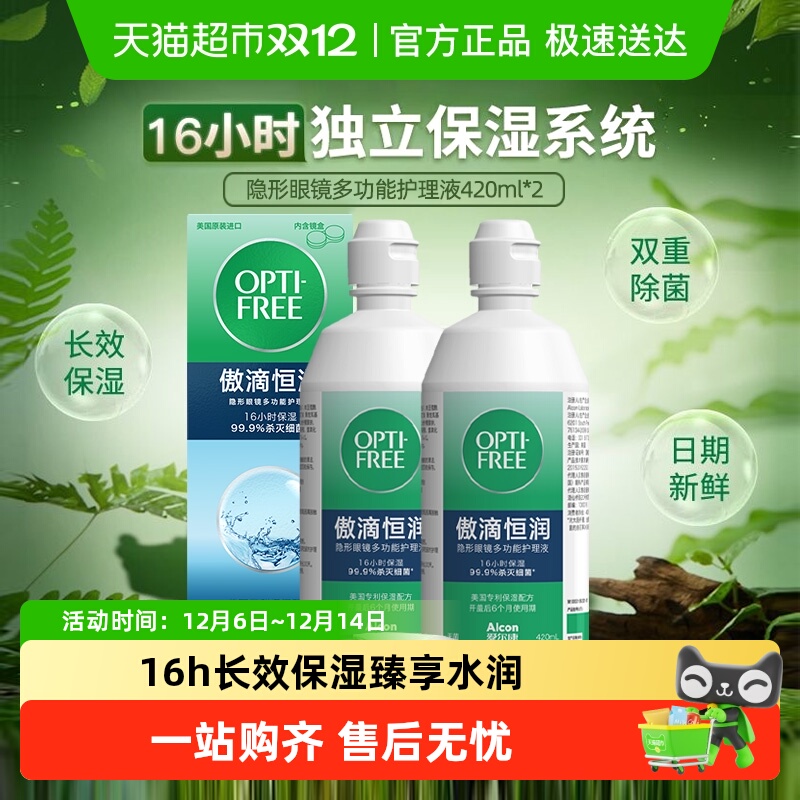 爱尔康隐形眼镜护理液