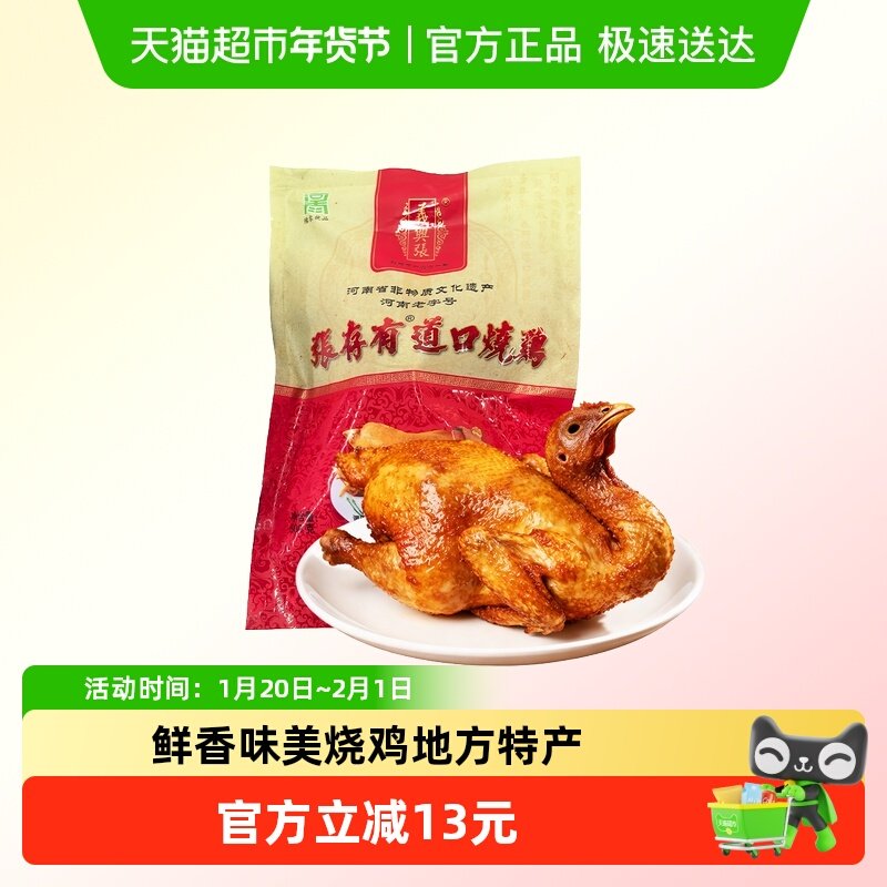 义兴张道口烧鸡正宗河南滑县特产500g五香扒鸡熟食即食下酒年货礼,零食/坚果/特产,鸡肉零食,淘宝优惠券,粉丝福利购,淘宝优惠卷
