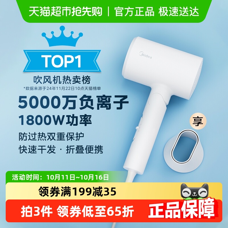 美的电吹风机折叠家用大风力负离子护发速干风筒宿舍用大功率便携