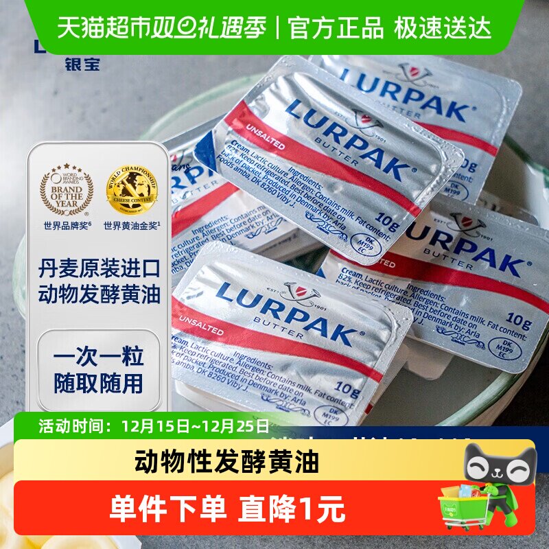 LURPAK淡味涂抹黄油10g×12盒
