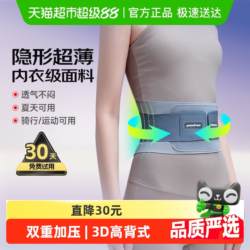 鱼跃腰托支撑腰间盘突出护腰带