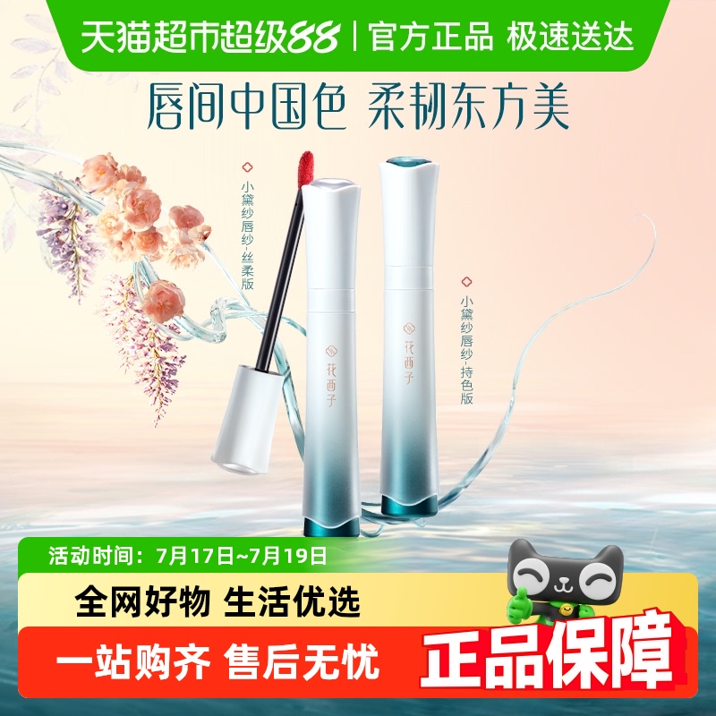 花西子小黛纱礼盒生日礼