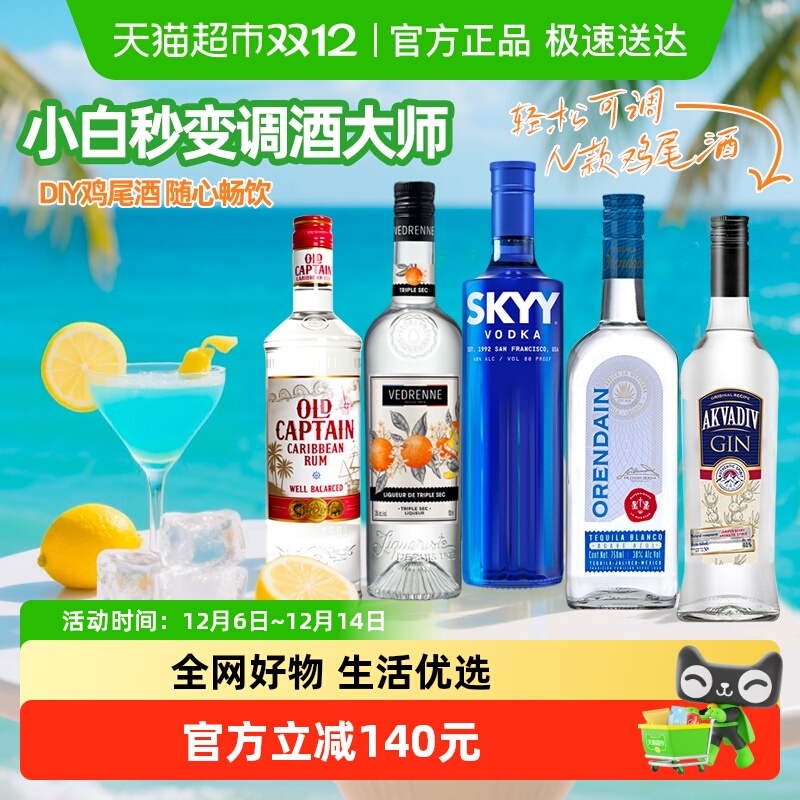 进口洋酒组合长岛冰茶鸡尾酒套装