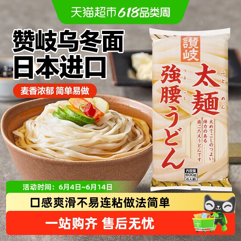 播磨之匠日本进口赞岐粗乌冬面日式炒乌冬面速食挂面面条