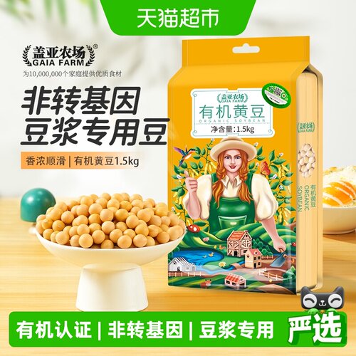 盖亚农场有机黄豆1.5kg×1袋