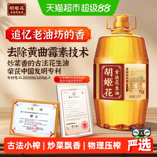 胡姬花健康营养花生油3.06L