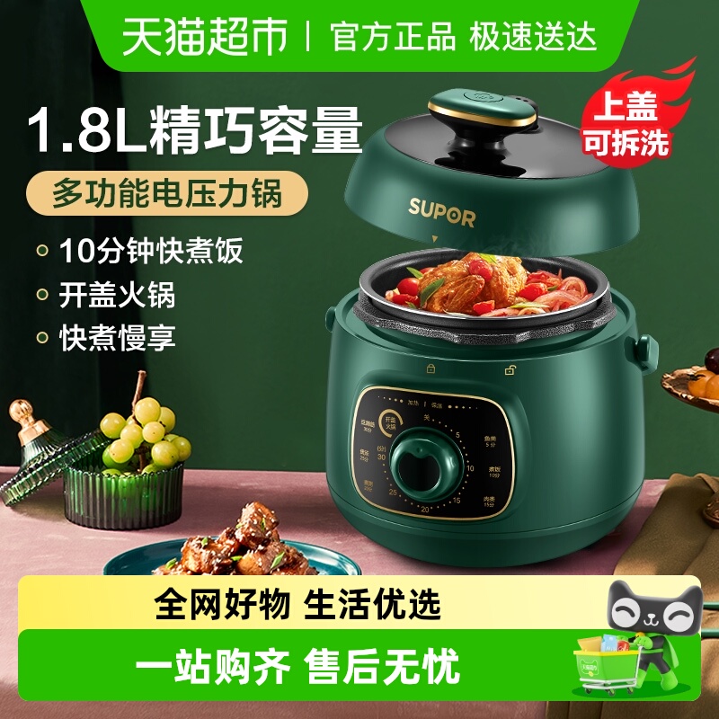 苏泊尔宿舍智能迷你电压力锅