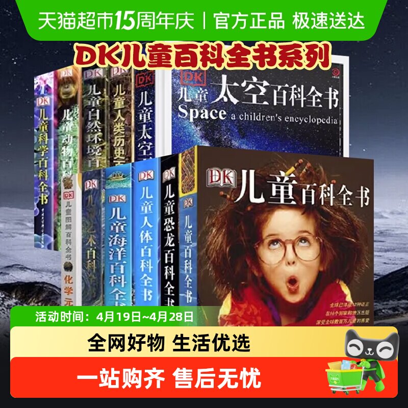 DK儿童百科全书系列全套书籍揭秘恐龙太空动物海洋地理少儿科普书
