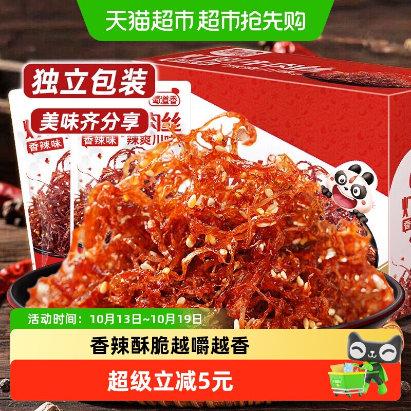 蜀道香香辣灯影牛肉丝300g休闲小零食四川特产解馋小吃独立小袋装
