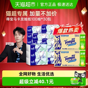 100抽 得宝软抽马卡龙色无香餐巾纸箱装 30包 下拉详情享优惠