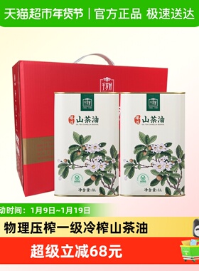 千岁好 绿色食品认证山茶油1L*2罐礼盒 送礼