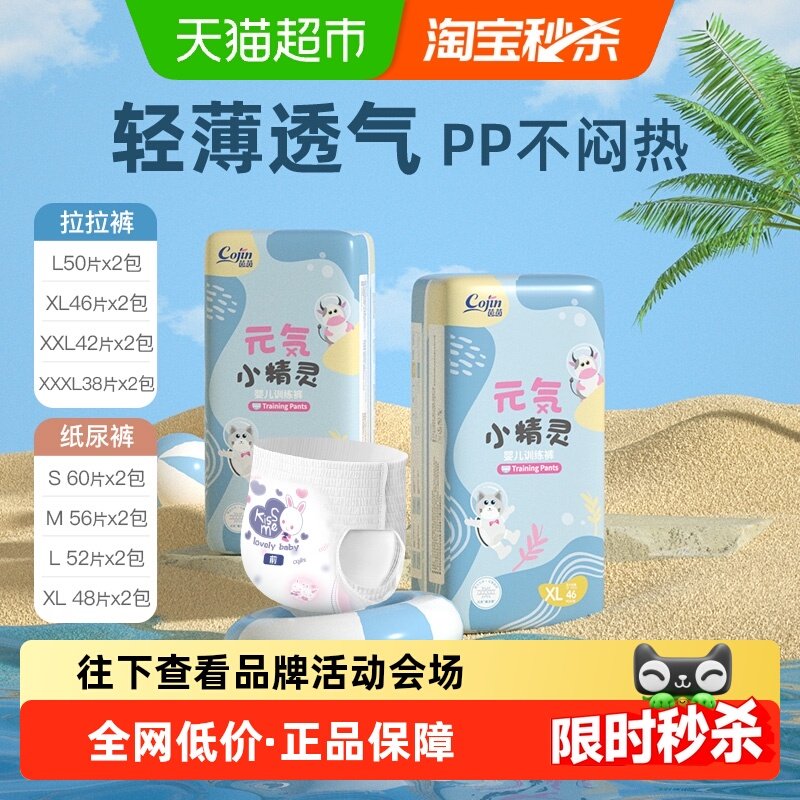 茵茵小精灵拉拉裤纸尿裤超薄透气干爽尿不湿薄款防红pp
