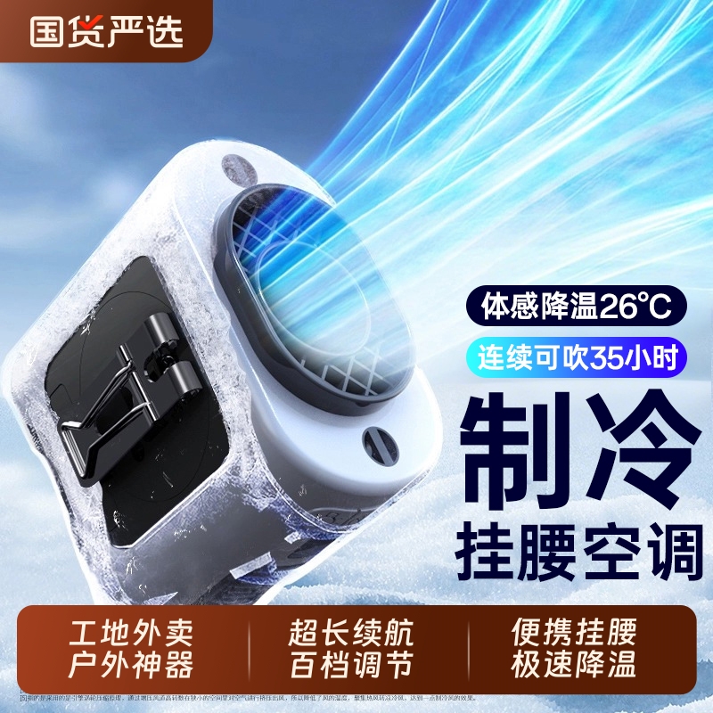 挂腰风扇随身便携式夹腰间夏天降温神器高温作业户外工地充电小型