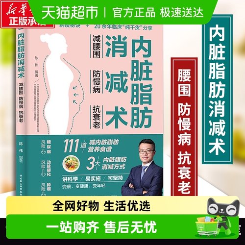 内脏脂肪消减术减腰围防慢病