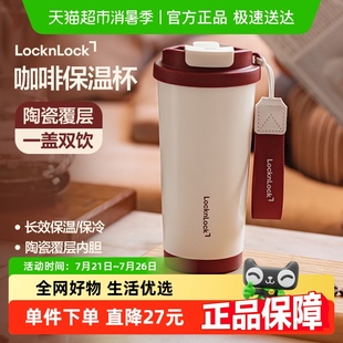 乐扣乐扣保温杯陶瓷内胆咖啡杯女高颜值随行吸管水杯子2025新款
