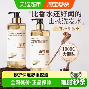 山茶花洗发水无硅油控油蓬松去屑止痒女男士 官方洗头膏露 品牌正品