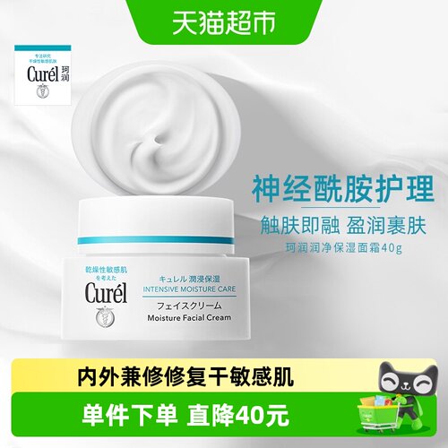 Curel珂润保湿滋润面霜