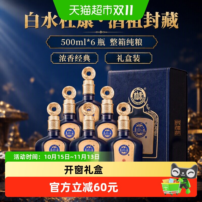 白水杜康酒祖封藏浓香型白酒500ml*6瓶整箱纯粮