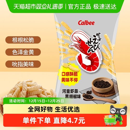 卡乐B黑胡椒味虾条薯条膨化休食