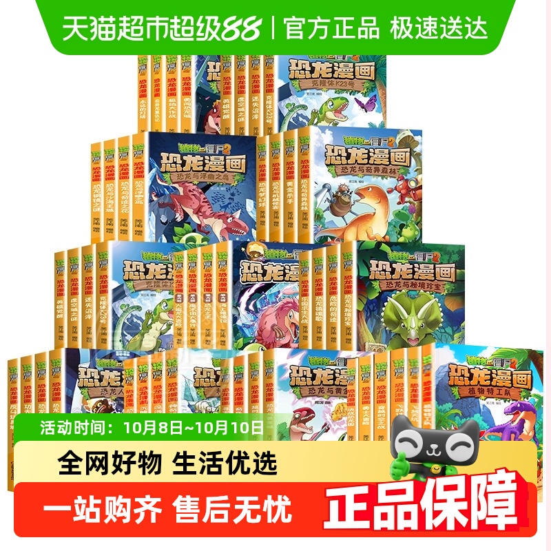 无植物大战僵尸2恐龙漫画书