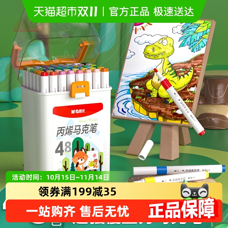 晨光丙烯马克笔小学生美术专用