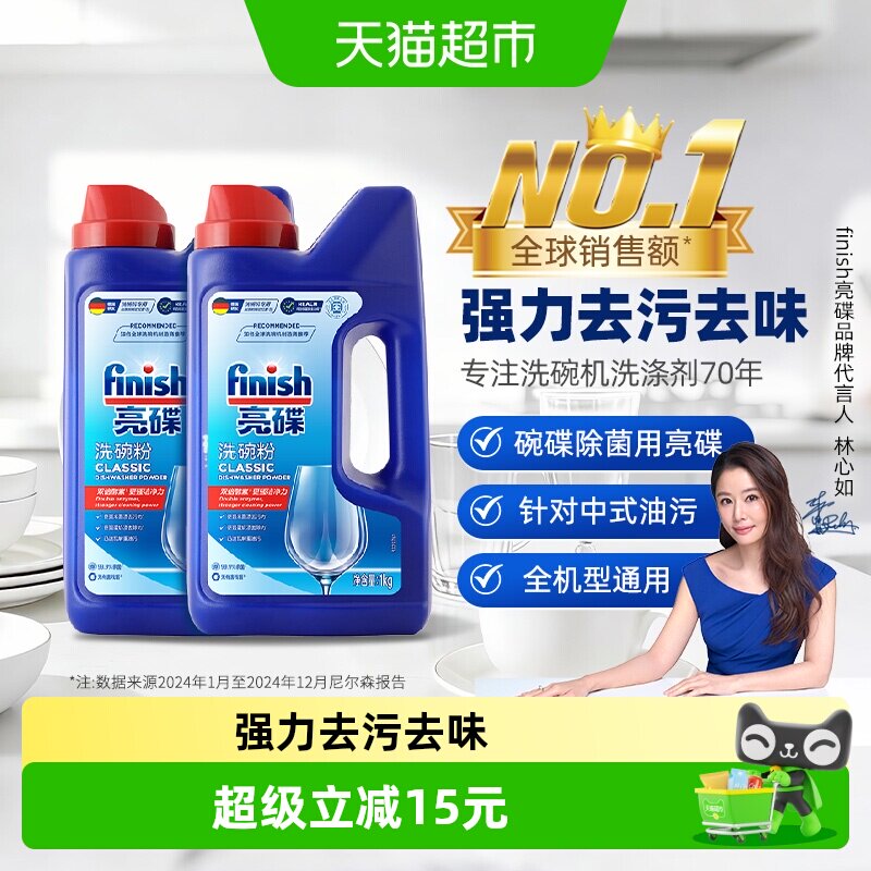 finish亮碟洗碗机专用洗涤剂洗碗粉非洗碗块