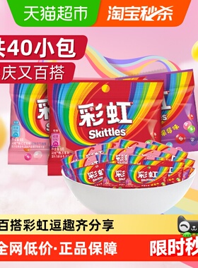 彩虹糖混合水果口味9g*40袋儿童小零食结婚庆散装喜糖果伴手礼