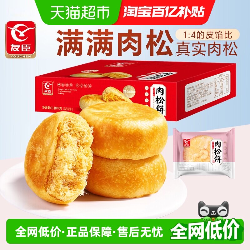 友臣肉松饼干1.18kg早餐整箱手撕面包休闲儿童小零食蛋糕点心礼品