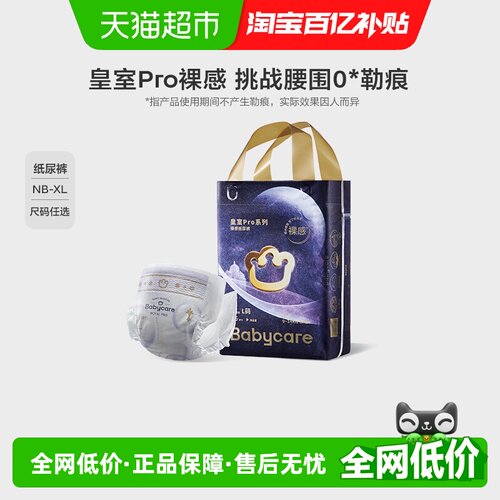 bcbabycare皇室pro纸尿裤干爽