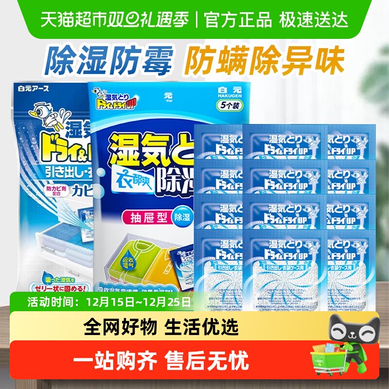 日本白元抽屉用除湿袋小包衣柜宿舍吸湿防潮除螨干燥剂袋装除湿剂