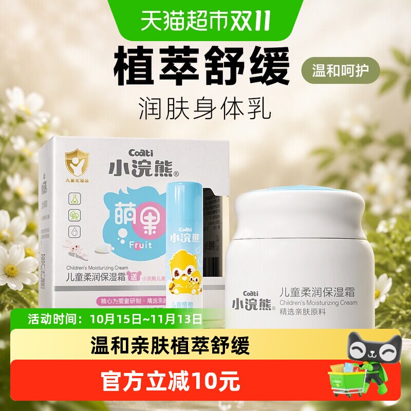 小浣熊婴儿童宝宝润肤身体乳30g面霜+2.5唇膏面霜护肤保湿滋润
