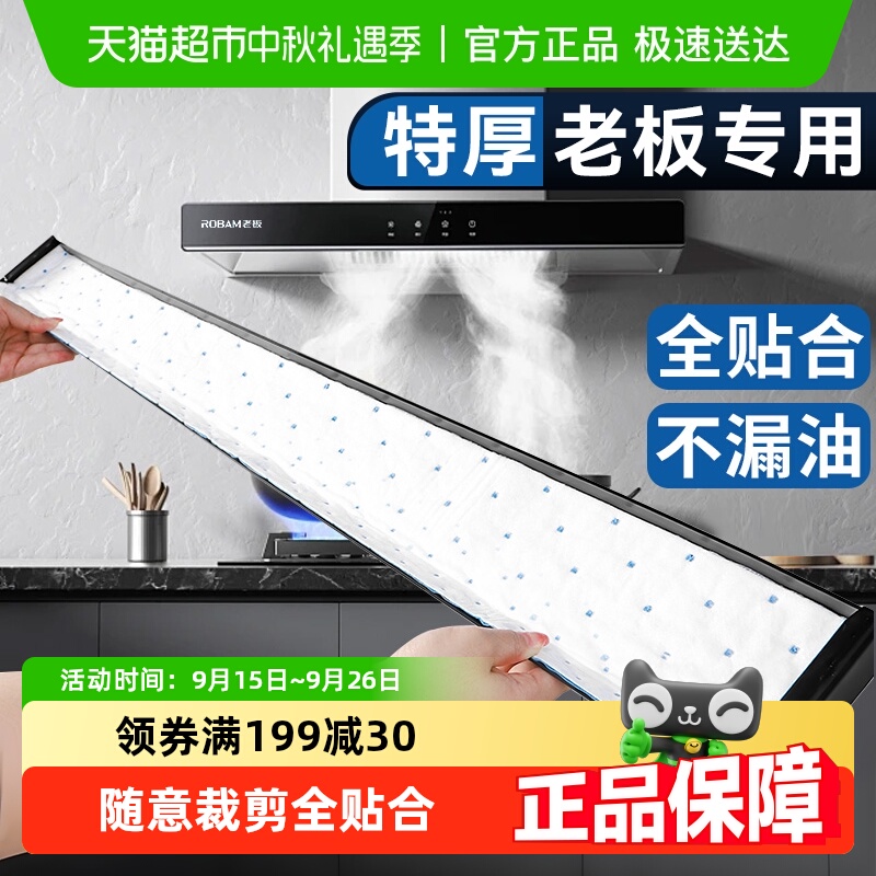 通用加厚油烟机吸油棉