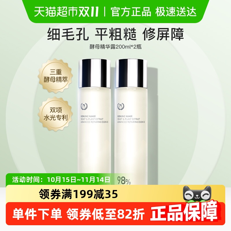 自然之名酵母水爽肤水柔嫩肌肤护肤水补水保湿精华水化妆水2瓶