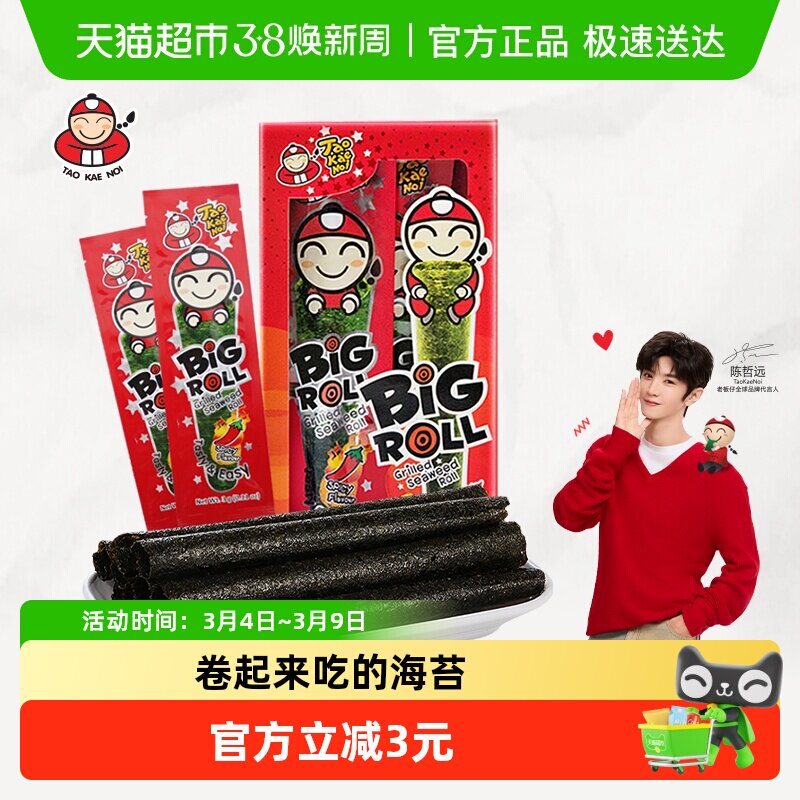 【陈哲远代言】泰国老板仔海苔辛辣味香脆海苔卷盒装即食紫菜