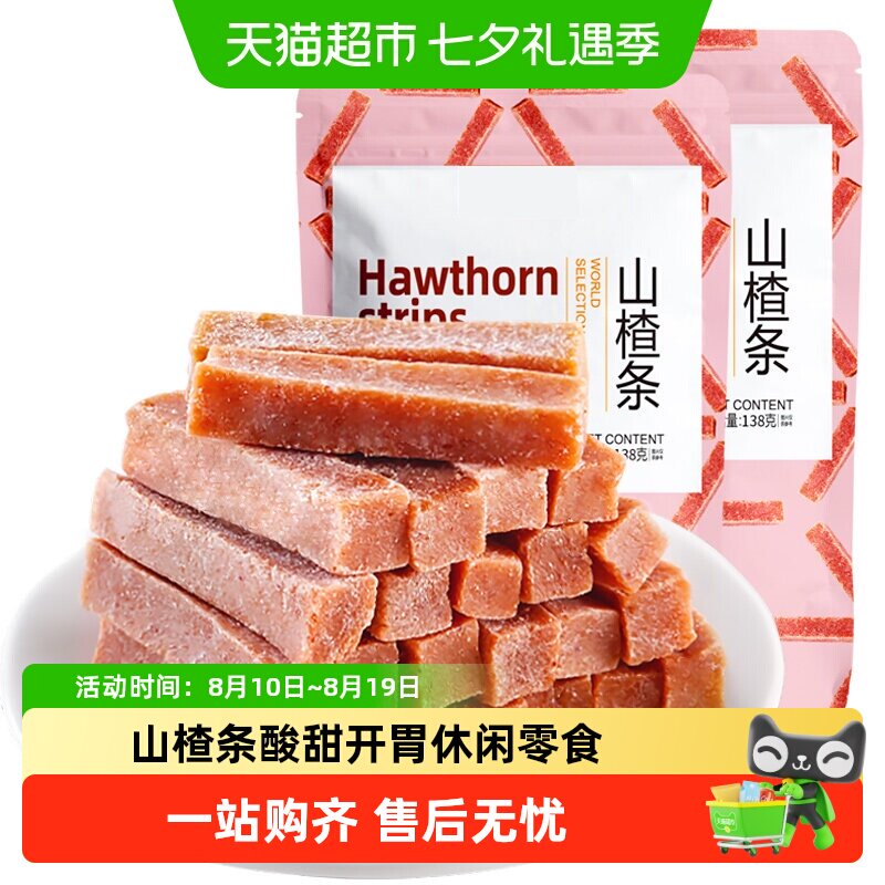 山楂条鲜果打浆无添加儿童开胃零食酸甜山楂制品袋装
