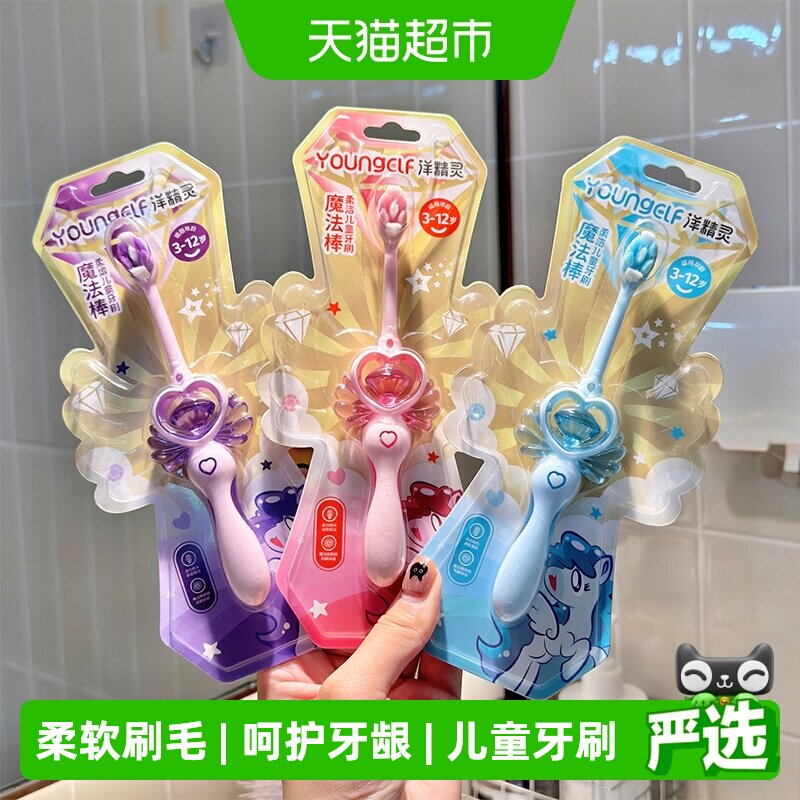 洋精灵儿童牙刷3到6-12岁宝宝专用护齿小马宝莉魔法棒卡通公主