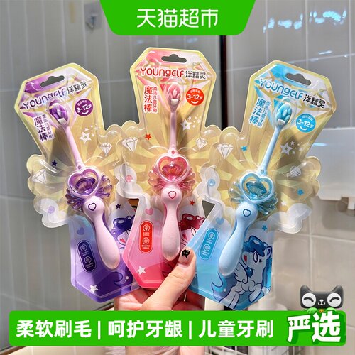 洋精灵儿童牙刷小马宝莉护齿软毛