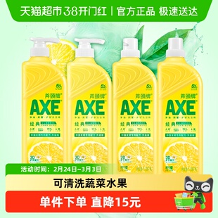 AXE/斧头牌洗洁精柠檬护肤1.18kg*4可洗果蔬家庭装家用特价实惠装