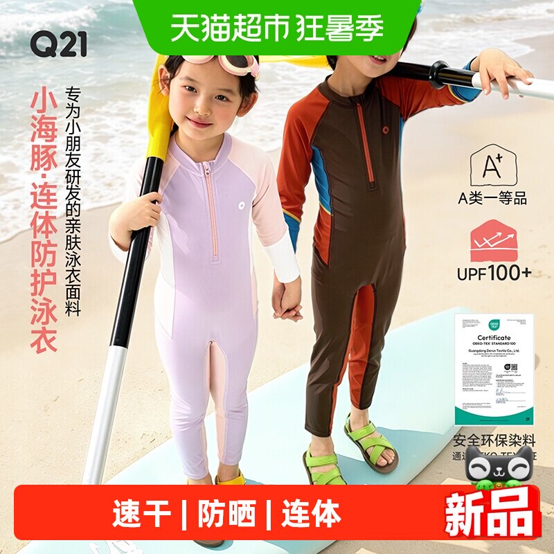 Q21小海豚儿童连体儿童泳衣