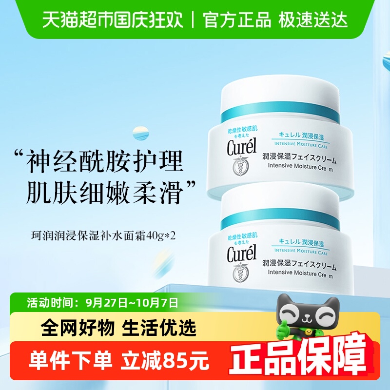 珂润保湿补水面霜