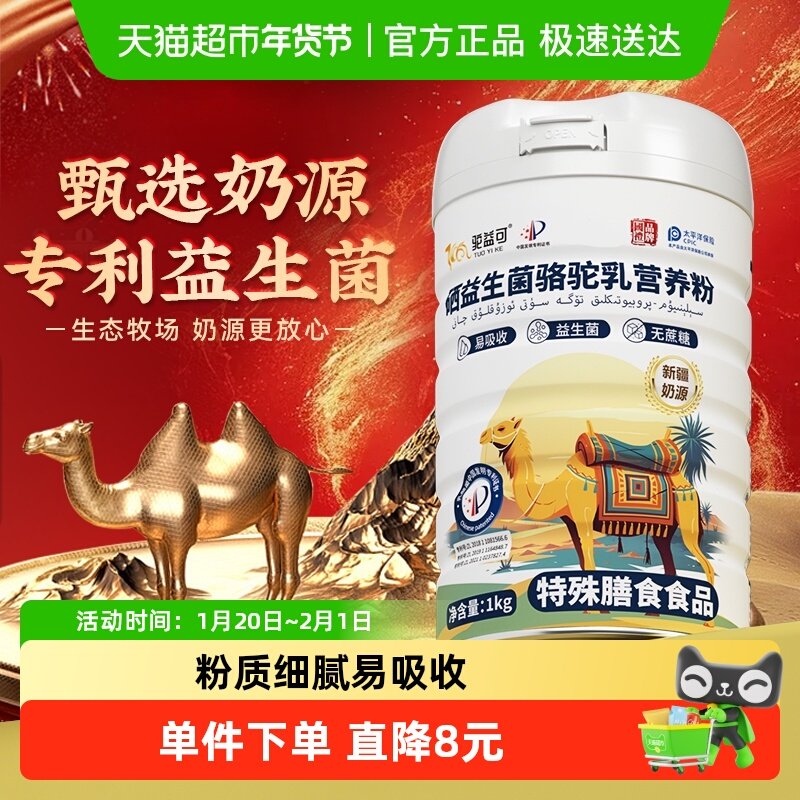 驼益可硒益生菌骆驼乳营养粉新疆正宗无蔗糖好吸收 一罐,咖啡/麦片/冲饮,驼奶及驼奶粉,淘宝优惠券,粉丝福利购,淘宝优惠卷