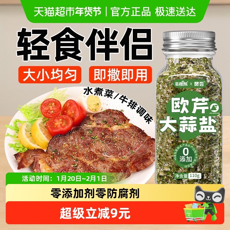 欧芹大蒜盐110g0添加0防腐水煮菜牛排沙拉轻食调味料欧芹碎粉,粮油调味/速食/干货/烘焙,复合食品调味剂,淘宝优惠券,粉丝福利购,淘宝优惠卷