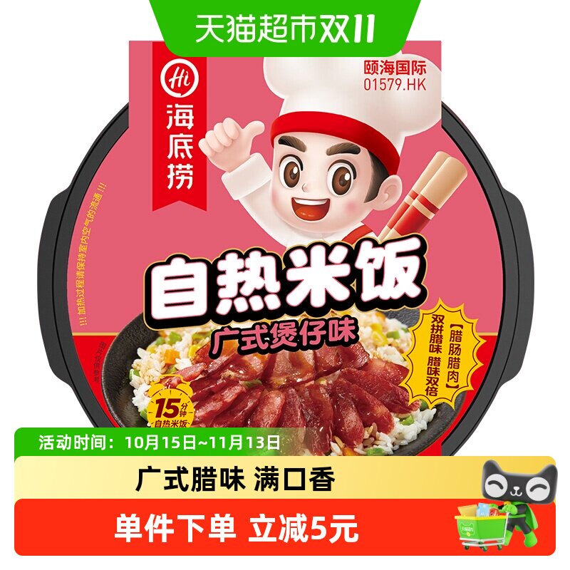 海底捞方便米饭广式煲仔饭自热米饭速食懒人快餐加热即食