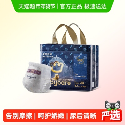 babycare皇室狮子拉拉裤