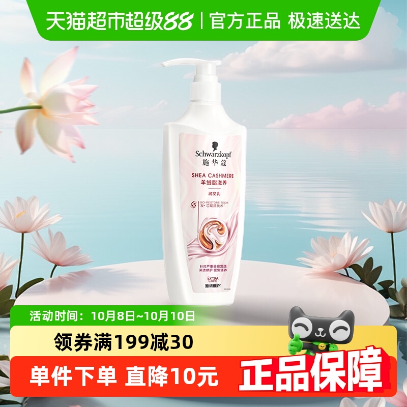 羊绒脂滋养润发乳施华蔻护发素