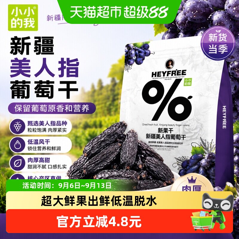 新疆特产蓝宝石特大美人指葡萄干无籽玫瑰提子果干