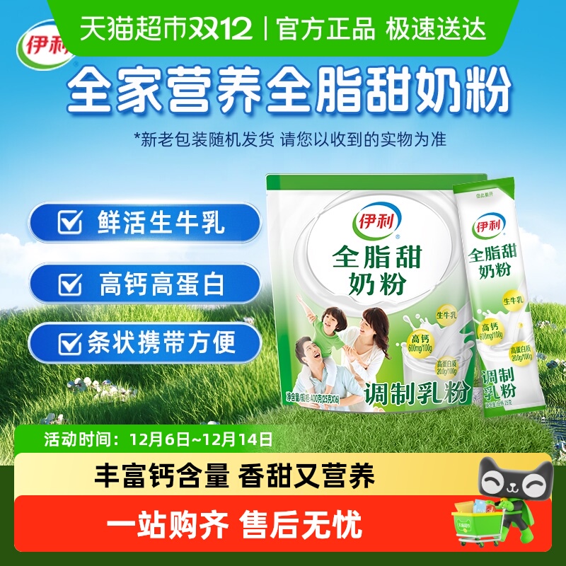 伊利全家成人女士大学生营养全脂甜牛奶粉奶粉早餐冲饮